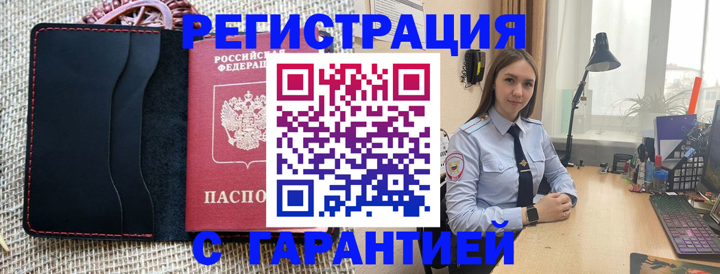 временная регистрация купить в Балабаново